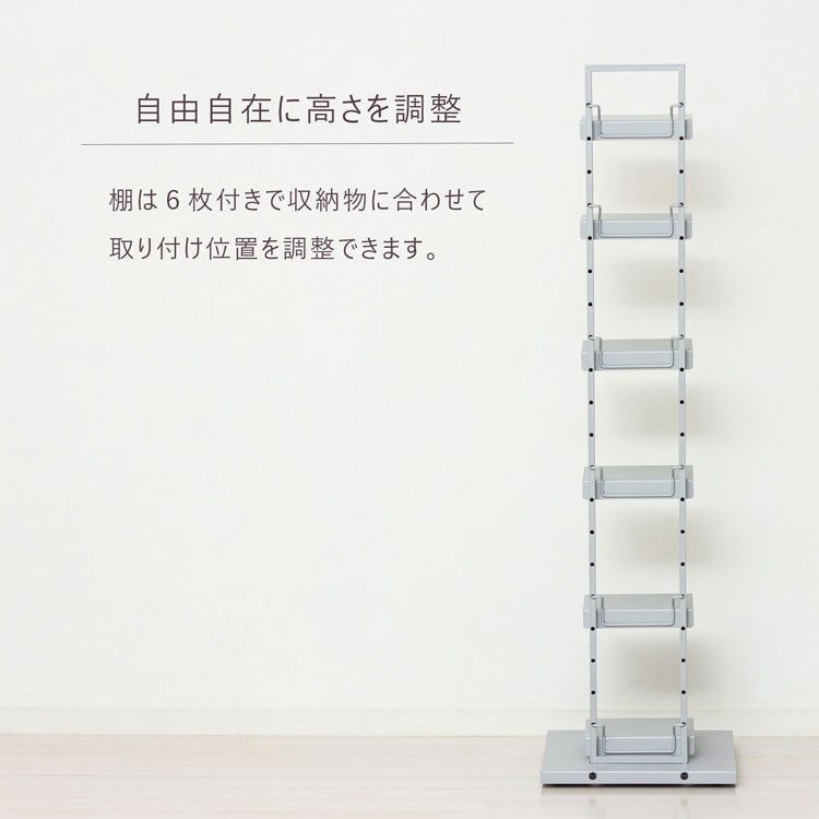 棚6枚付/自由自在に高さ調整可能