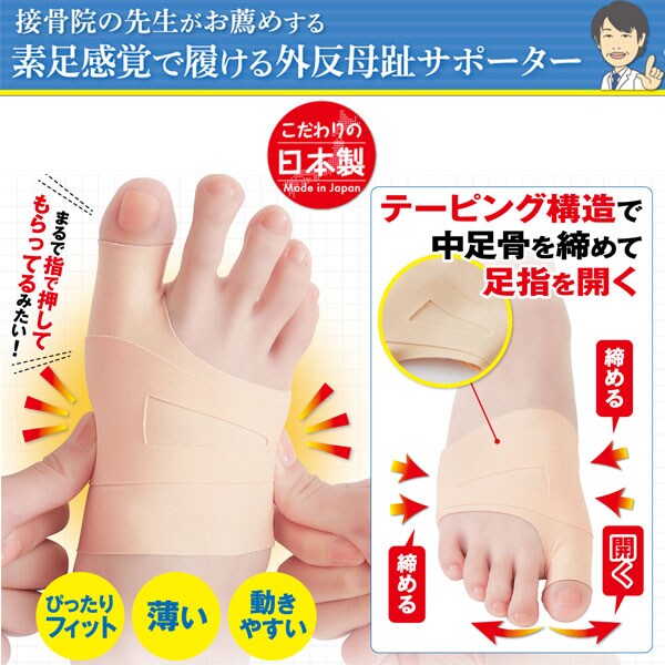 母趾サポーター 接骨院の先生が監修したテーピング 2枚セット