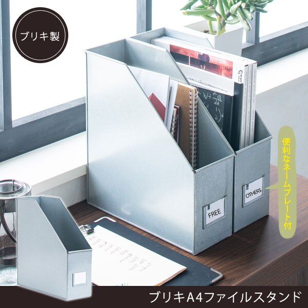 ブリキA4ファイルスタンド ネームプレート付 ブリキ素材 レトロな雰囲気 ienowa 2012006667-LI