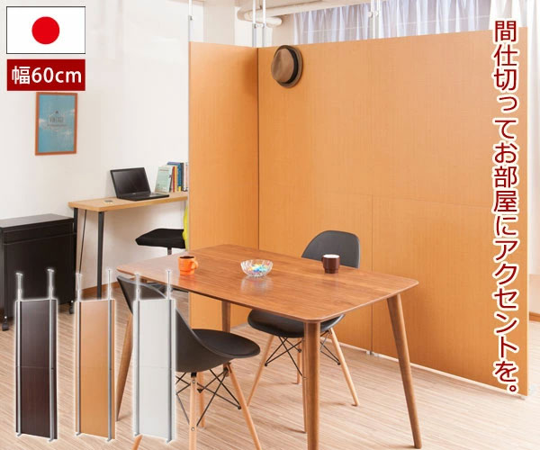 間仕切ってお部屋にアクセントを