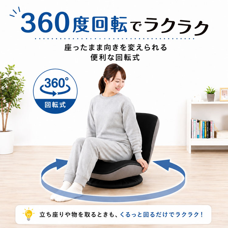 360度回転でラクラク