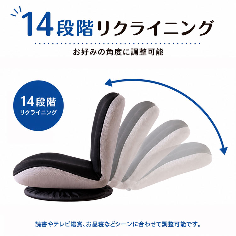 14段階リクライニング