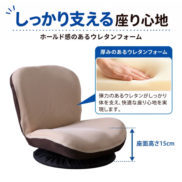 しっかり支える座り心地