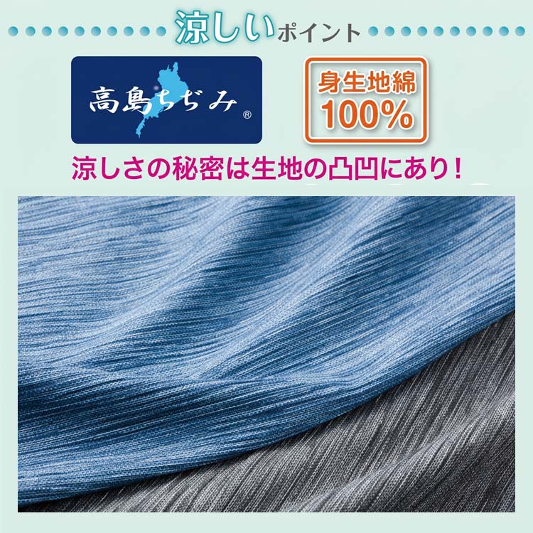 涼しさの秘密は生地の凸凹にあり