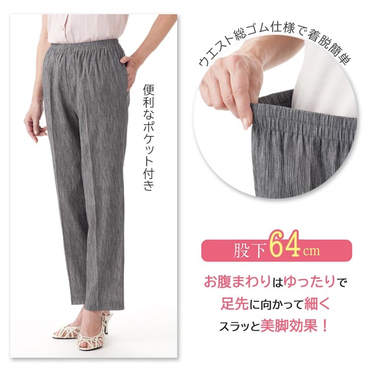 股下64cm/ウエスト総ゴム/右脇ポケット付