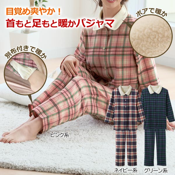 暖かボア付 綿100%パジャマ