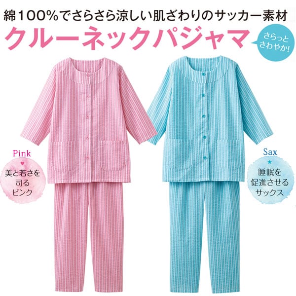 クルーネックパジャマ 綿100％涼やか 7分袖 9分丈パンツ レディース