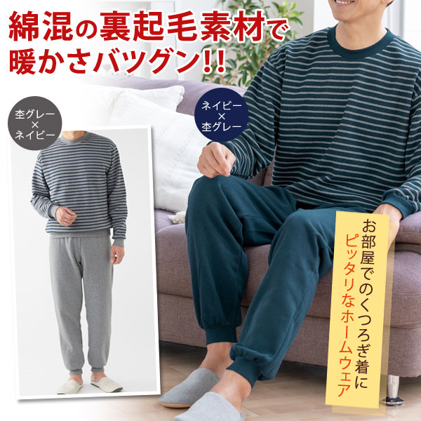 パジャマ ふわふわ毛布の暖かパジャマ ルームウェア メンズ 秋冬春