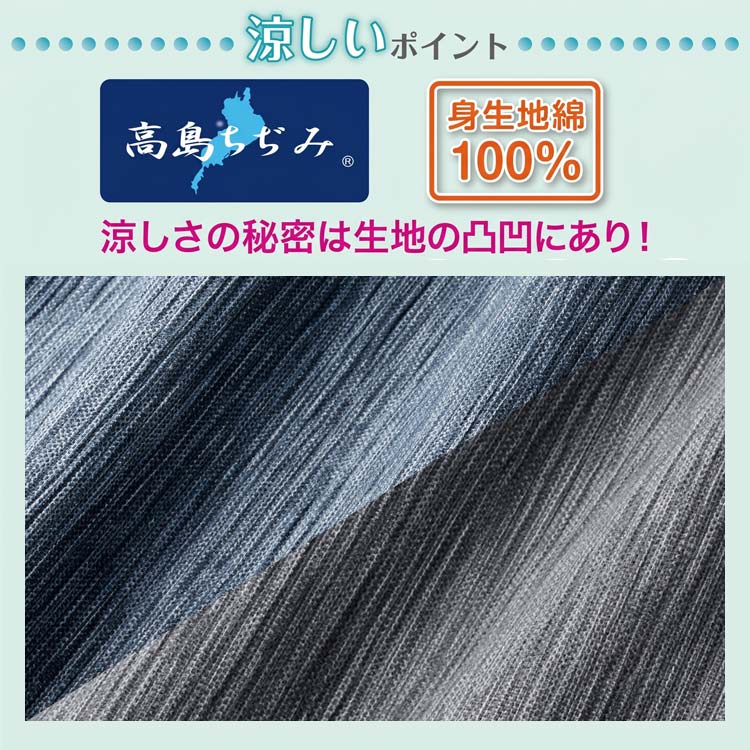 涼しさの秘密は生地の凸凹にあり