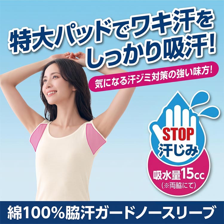 綿100% 脇汗ガード ノースリーブ
