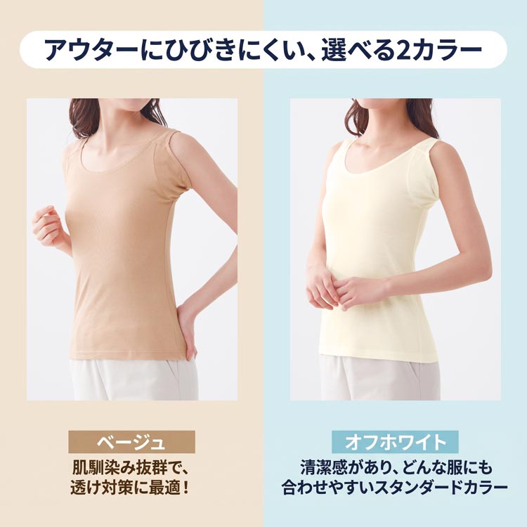 アウターにひびきにくい、選べる2カラー/ベージュ/オフホワイト