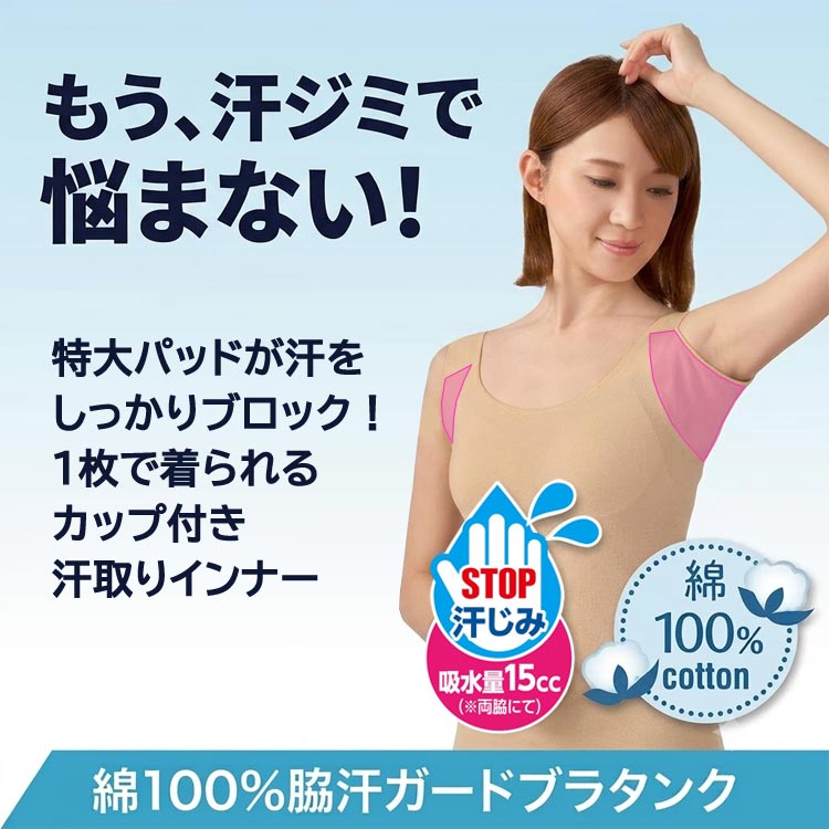 綿100% 脇汗ガード ブラタンク