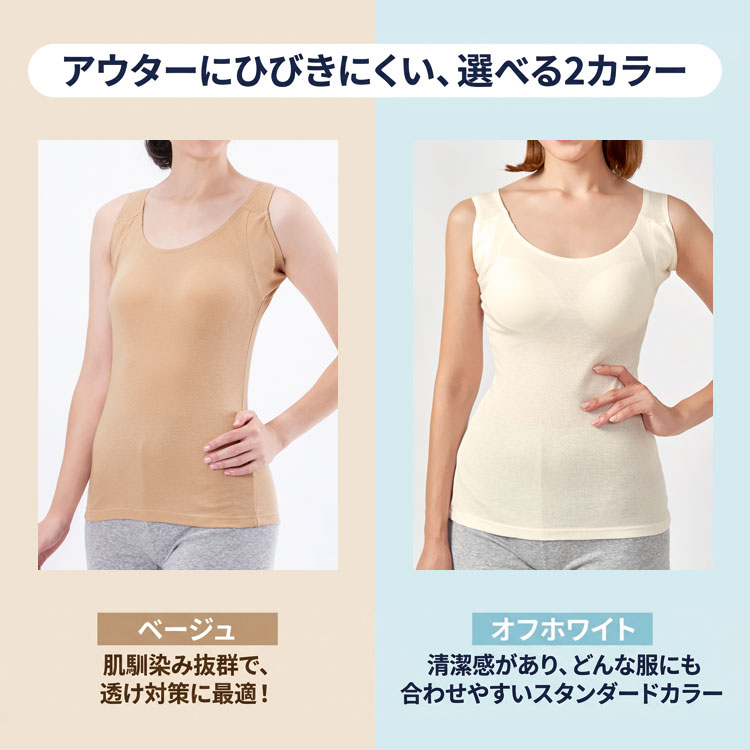 アウターにひびきにくい、選べる2カラー/ベージュ/オフホワイト