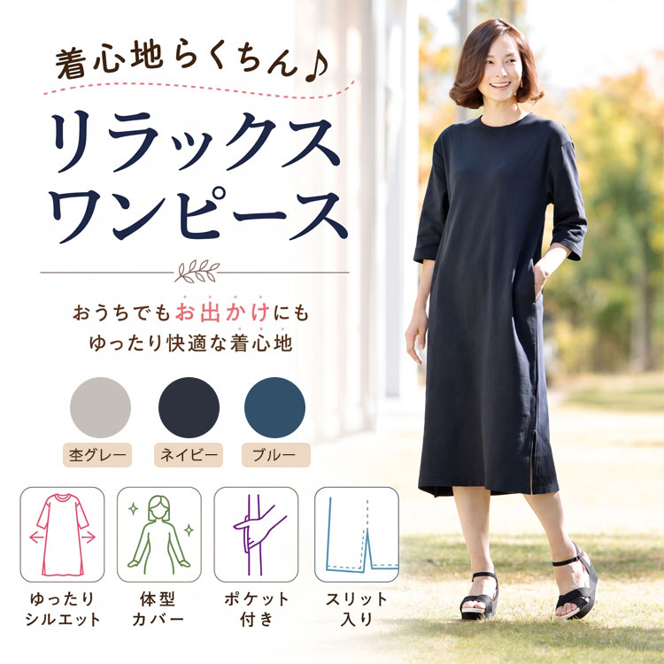 着心地らくちんリラックスワンピース レディース 半袖 ワンピース ゆったり 体型カバー ポケット付き スリット入り M-L LL-3L春夏秋