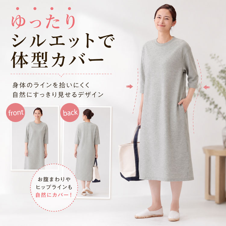 ゆったりシルエットで体型カバー