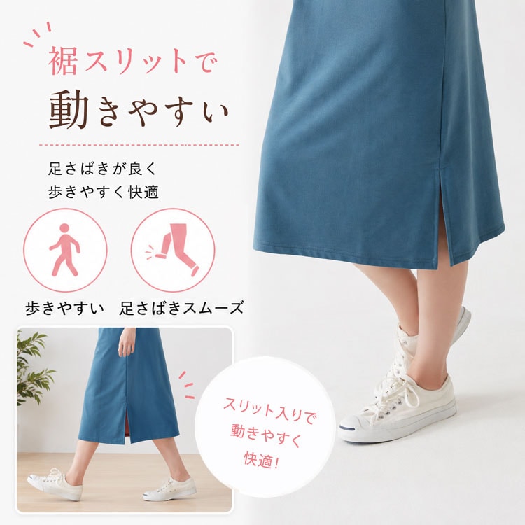 裾スリットで動きやすい