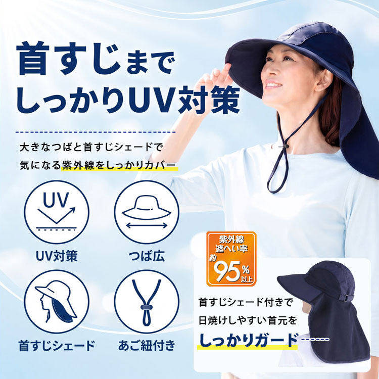 首すじしっかりガード 日よけ対策帽子 UV対策 帽子 レディース 首筋ガード 日よけ帽子 つば広 あご紐付き ガーデニング 散歩 農作業 春夏 