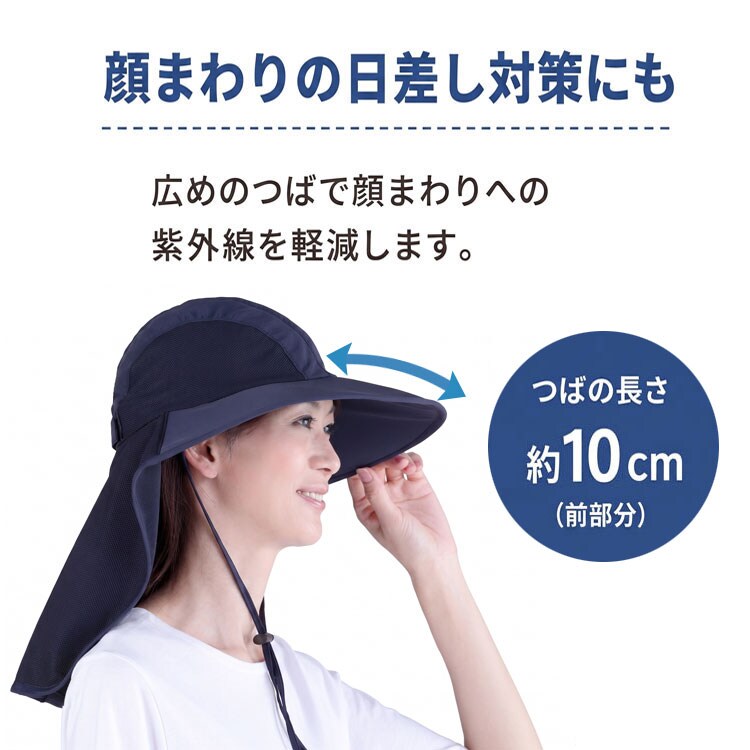 顔まわりの日差し対策にも