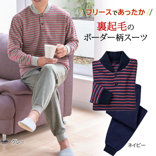 首もと暖かボーダー柄スーツ メンズ