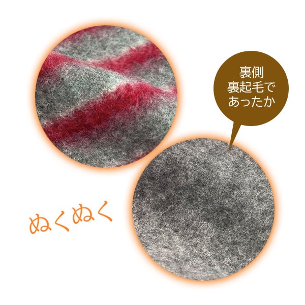 裏起毛であったか