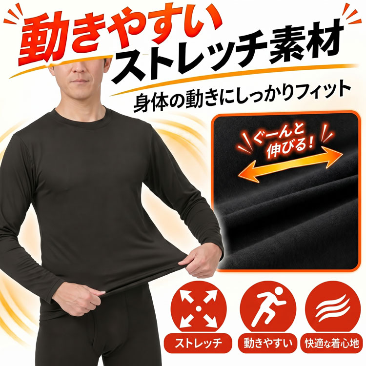 動きやすいストレッチ素材