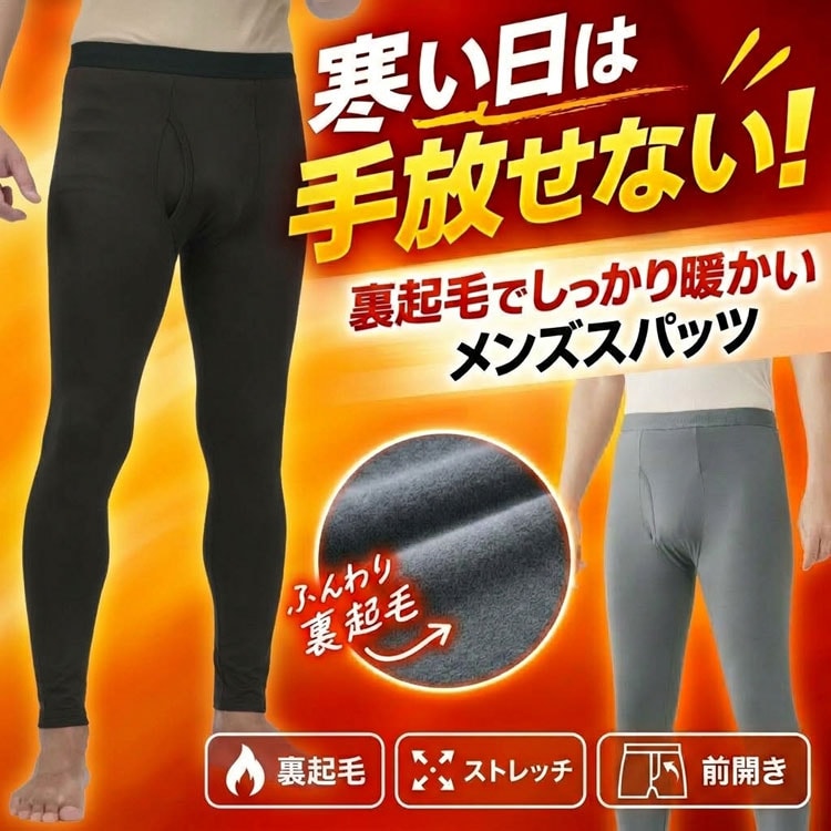 メンズ 裏起毛 あたたかスパッツ 前開き 防寒 インナー レギンス タイツ 暖かい ストレッチ 保温 秋冬 寒さ対策
