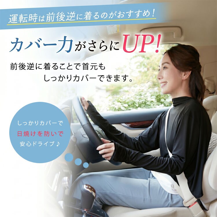 運転時は前後逆に着るのがおすすめ