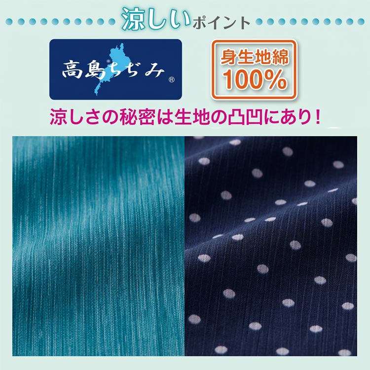 涼しさの秘密は生地の凸凹にあり