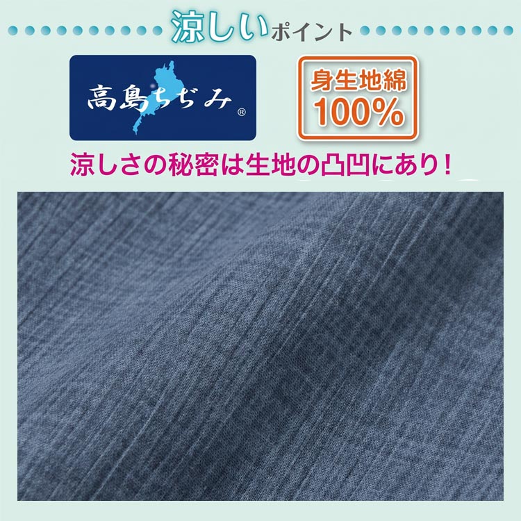 涼しさの秘密は生地の凸凹にあり