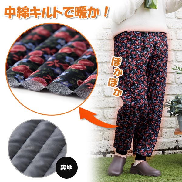 中綿キルトで暖か！