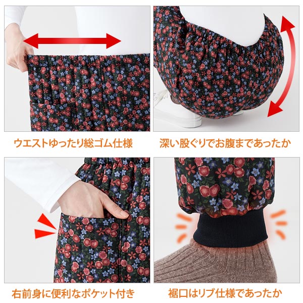ウエストゆったり総ゴム仕様/深い股ぐりでお腹まであったか/右前身に便利なポケット付き/裾口はリブ仕様であったか