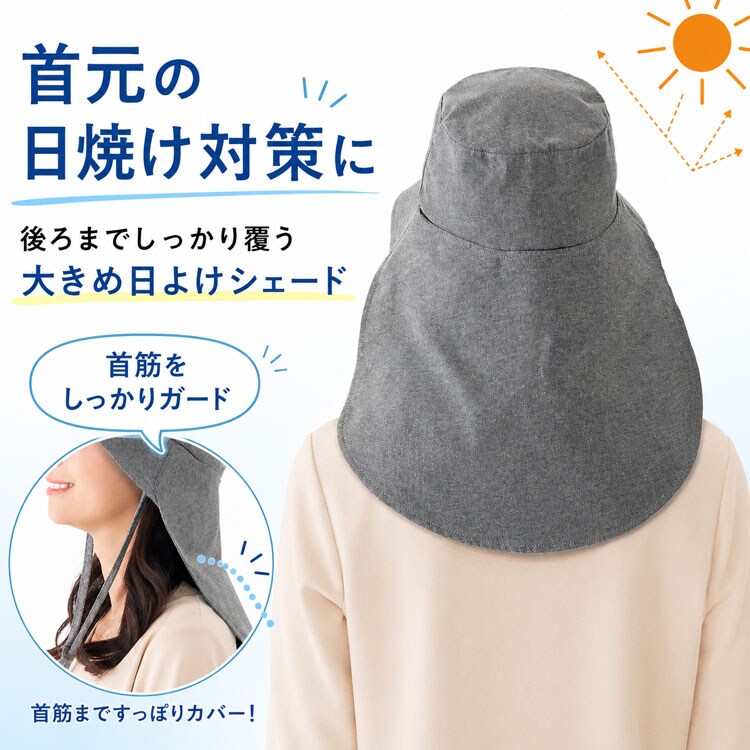 首元の日よけ対策に