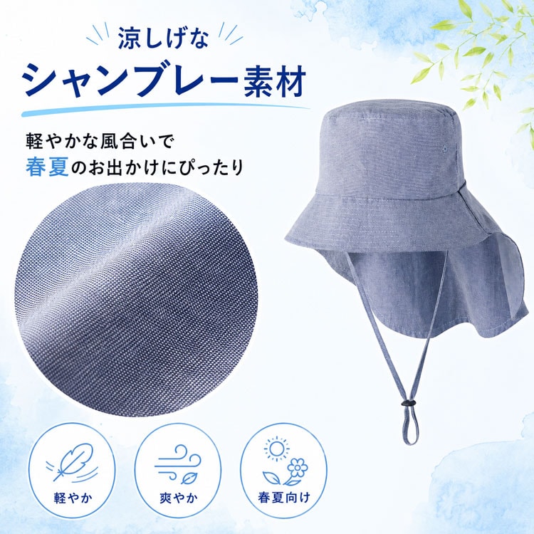 涼しげなシャンブレー素材