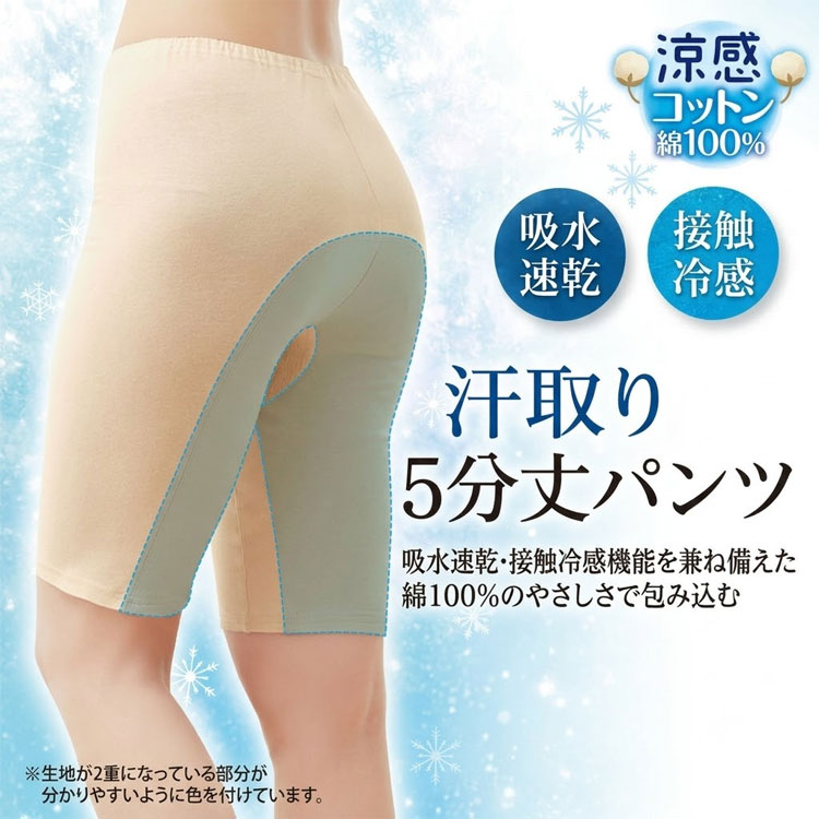 綿100％ 汗取り5分丈パンツ