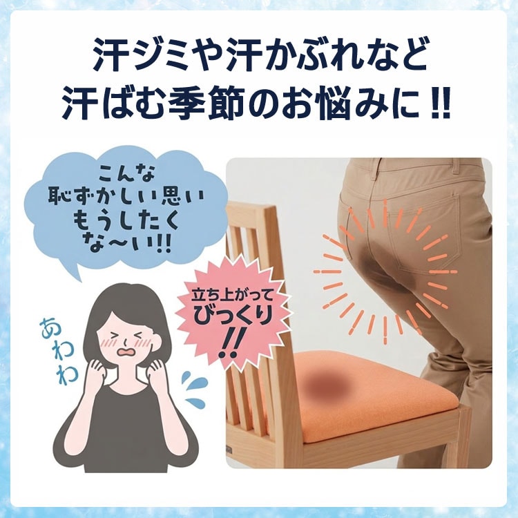 汗ジミ・汗かぶれなど汗ばむ季節のお悩みに