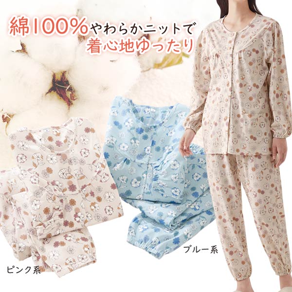 パジャマ 綿100％着替え楽らくゆったりスナップ釦 花柄総柄プリント レディース