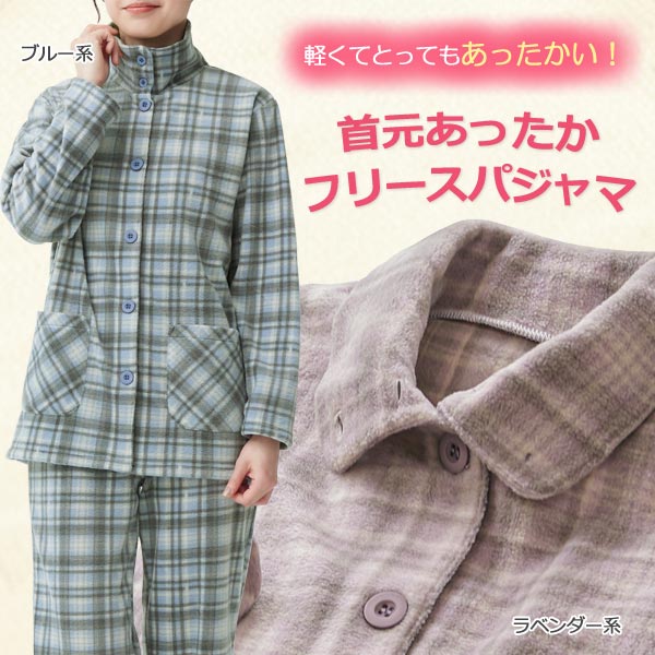 軽くてあったかフリースパジャマ
