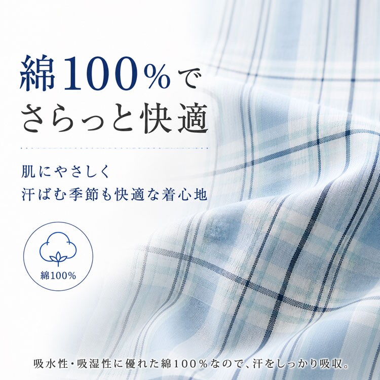 綿100％でさらっと快適