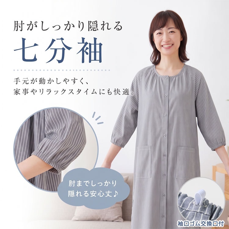 肘がしっかり隠れる七分袖