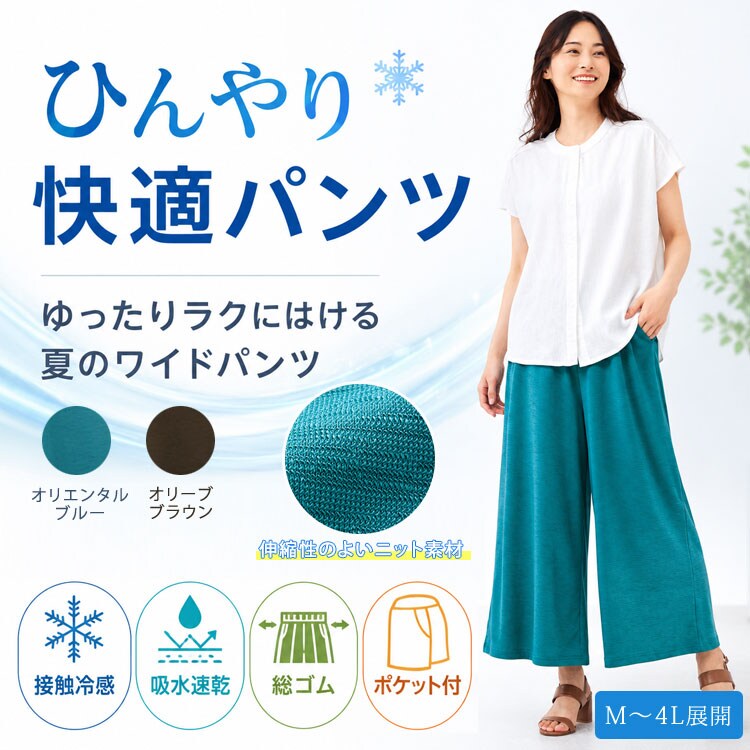 ゆったりサイズのリラックスワイドパンツ レディース M～4L 大きいサイズ 接触冷感 吸水速乾 リラックスウエア ポケット付き 春夏秋