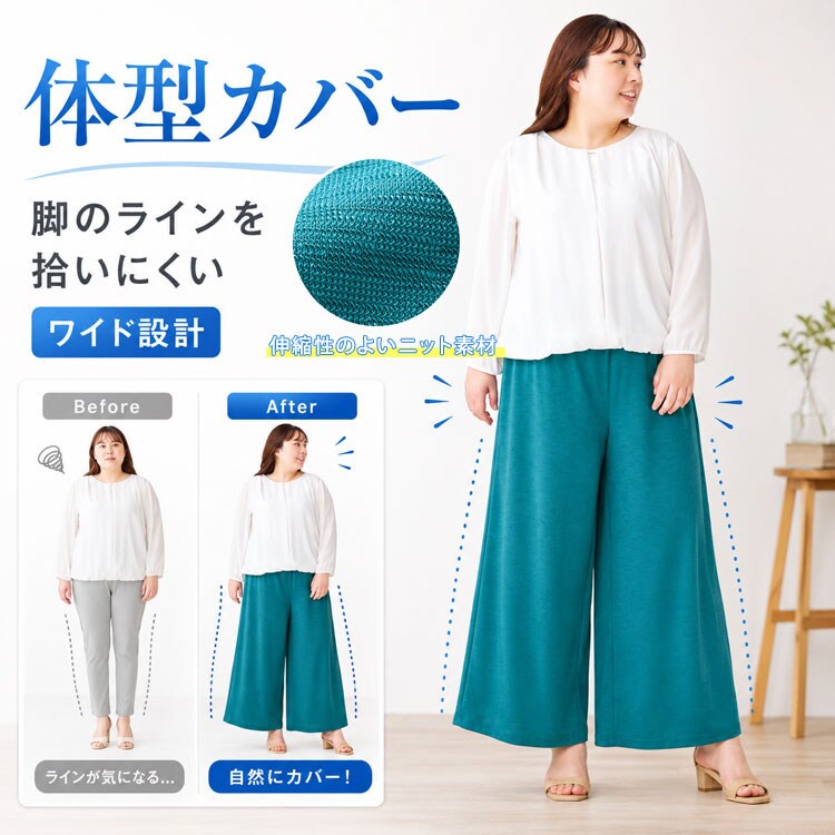 体型カバー/伸縮性のよいニット素材