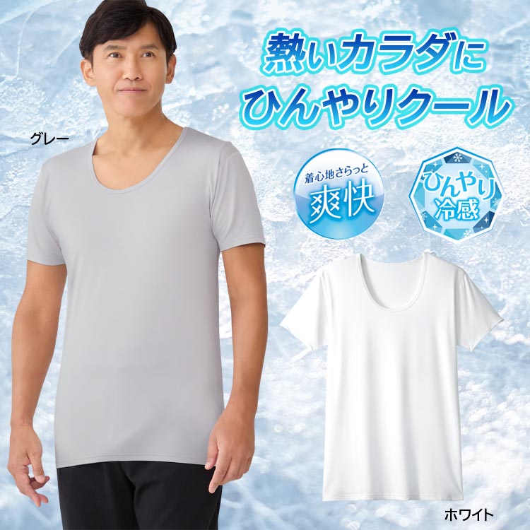 ひんやりメンズインナー