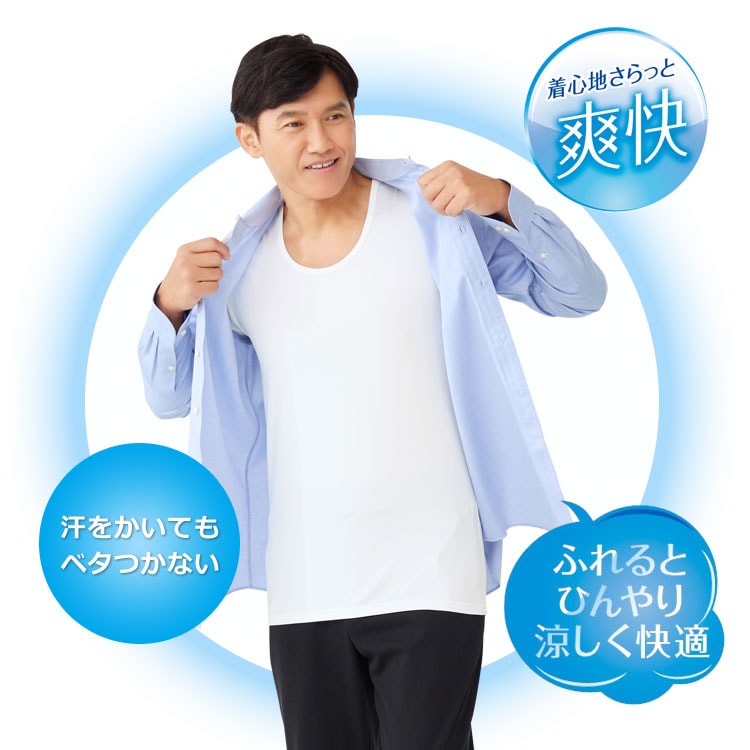 着心地さらっと爽快/汗をかいてもベタつかない/ふれるとひんやり涼しく快適