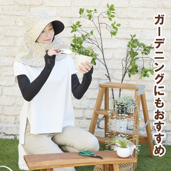 ガーデニングに