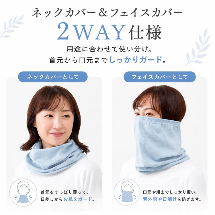 ネックカバー＆フェイスカバー2WAY仕様