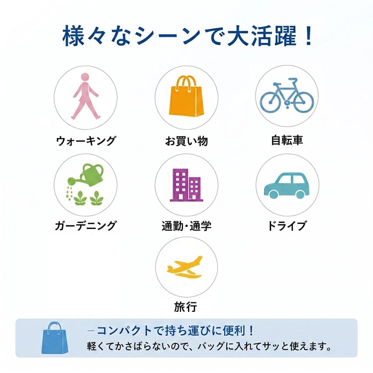 様々なシーンで大活躍