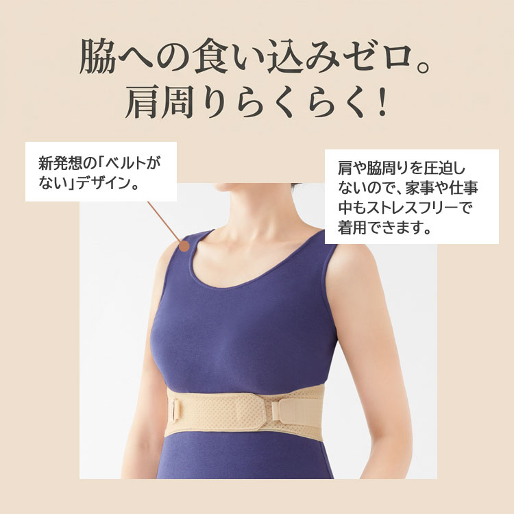 脇への食い込みゼロで肩周りらくらく