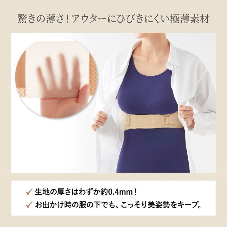 アウターにひびきにくい極薄素材