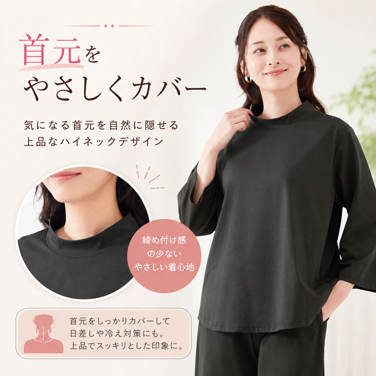 首元をやさしくカバー