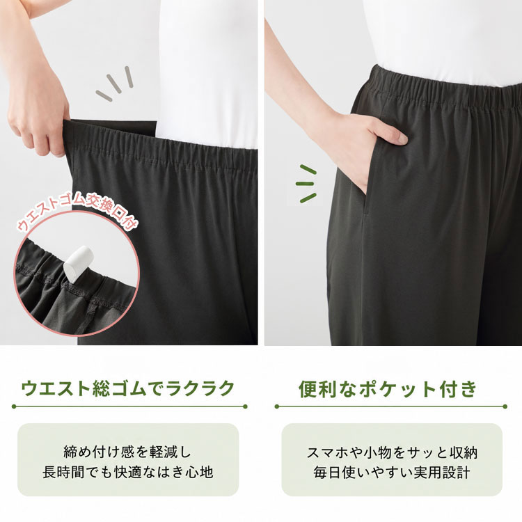 ウエスト総ゴムでラクラク/便利なポケット付き